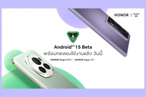 HONOR เปิดให้อัปเดต Android 15 Beta แล้ววันนี้! พร้อมใช้งานบนสมาร์ตโฟน HONOR Magic6 Pro และ HONOR Magic V2