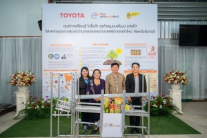 โตโยต้าเปิดศูนย์การเรียนรู้ โตโยต้า ธุรกิจชุมชนพัฒน์ แห่งที่ 7 ส่งต่อแนวคิด “TSI Way” สู่ผู้ประกอบการในภาคตะวันออก