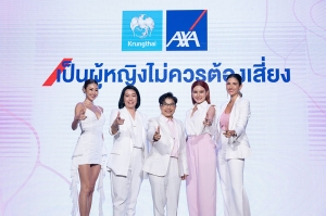 กรุงไทย-แอกซ่า ประกันชีวิต  เปิดแคมเปญโฆษณาระดับโลก “Being a woman shouldn’t be a risk” หรือ “เป็นผู้หญิง ไม่ควรต้องเสี่ยง”