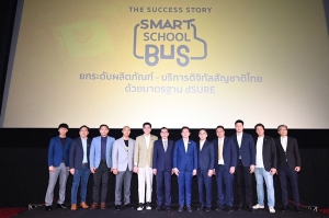 กระทรวงดีอี - ดีป้า ชูโครงการ Smart School Bus ต้นแบบกลไกยกระดับ ผลิตภัณฑ์-บริการดิจิทัลสัญชาติไทยได้มาตรฐานสากล สู่การประยุกต์ใช้ดิจิทัลยั่งยืน