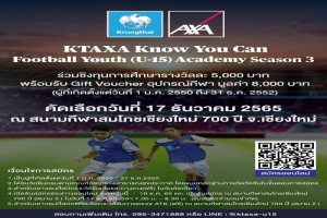 กรุงไทย–แอกซ่า รับสมัครเยาวชน 13-15 ปี เข้าร่วมโครงการ  KTAXA Know You Can Football Youth (U-15) Academy ปีที่ 3