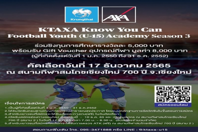 กรุงไทย–แอกซ่า ประกันชีวิต รับสมัครเยาวชน 13-15 ปี เข้าร่วมโครงการ  KTAXA Know You Can Football Youth (U-15) Academy ปีที่ 3