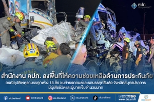 สำนักงาน คปภ. ลงพื้นที่ตรวจสอบและให้ความช่วยเหลือด้านประกันภัย กรณีอุบัติเหตุรถบรรทุกพ่วง 18 ล้อ ชนท้ายรถยนต์และรถบรรทุกสิบล้อ จังหวัดสมุทรปราการ มีผู้เสียชีวิตและบาดเจ็บจำนวนมาก