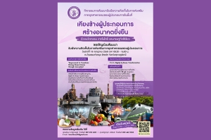 กระทรวงอุตสาหกรรม จัดสัมมนารับฟังความคิดเห็น ในการส่งเสริมภาคอุตสาหกรรมของผู้ประกอบการในพื้นที่ จ.สุราษฎร์ธานี  หัวข้อ &quot;เคียงข้างผู้ประกอบการ สร้างอนาคตยั่งยืน&quot; ศุกร์ที่ 18 ก.ค. 68