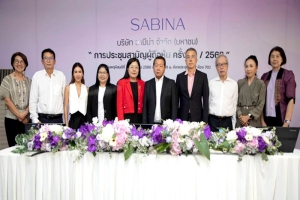 ที่ประชุมผู้ถือหุ้น SABINA ไฟเขียวจ่ายปันผลหุ้นละ 1.34 บาท คิดเป็น 100% ของกำไรสุทธิ