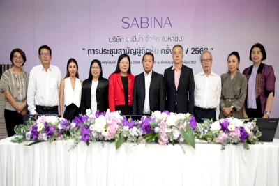 ที่ประชุมผู้ถือหุ้น SABINA ไฟเขียวจ่ายปันผลหุ้นละ 1.34 บาท คิดเป็น 100% ของกำไรสุทธิ
