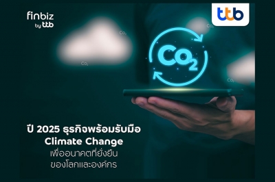 ปี 2025 finbiz by ttb แนะธุรกิจพร้อมรับมือ Climate Change เพื่ออนาคตที่ยั่งยืนของโลกและองค์กร