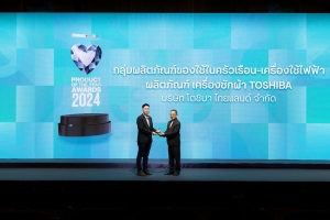 เครื่องซักผ้า โตชิบา คว้ารางวัล “BUSINESS+ PRODUCT OF THE YEAR AWARDS 2024”