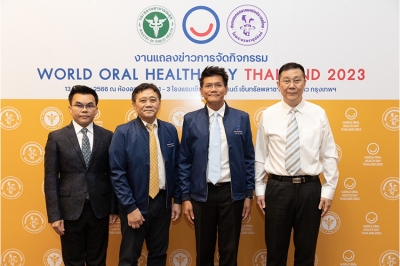 ทันตแพทยสมาคมฯ จับมือ 27 ภาคี จัดงาน World Oral Health Day เป็นครั้งแรก  ชวนคนไทยดูแลสุขภาพช่องปาก ดีเดย์ 20 มีนาคม นี้