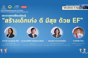 ทักษะสมอง EF เปลี่ยนอนาคตเด็กไทย! Dow จับมือ มหิดล  เผยผลสำเร็จ IQ เด็กพุ่ง 17% ครูผู้ปกครองยืนยันเห็นผลจริง