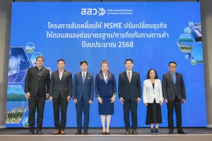 สสว. จับมือ มศก. ผลักดัน MSME ไทย ปรับตัว ยกศักยภาพ พร้อมรับเศรษฐกิจสีเขียว หนุนเศรษฐกิจไทยเติบโต
