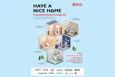 เอสซีจี ชวนปรับปรุง ต่อเติมบ้าน “Have a Nice Home กับ SCG”