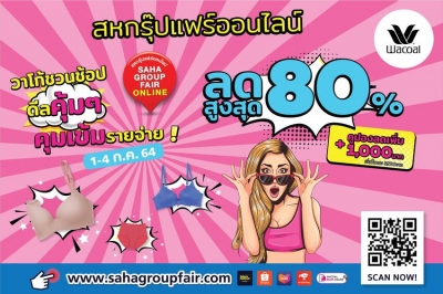 วาโก้ชวนช้อปสหกรุ๊ปแฟร์ออนไลน์ ดีลคุ้มๆ คุมเข้มรายจ่าย!! ลดสูงสุด 80%