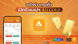 ออโรร่า เทรดดิ้ง เปิดตัวแอป &quot;ALLGOLD&quot; รุกตลาดซื้อขายทองคำออนไลน์
