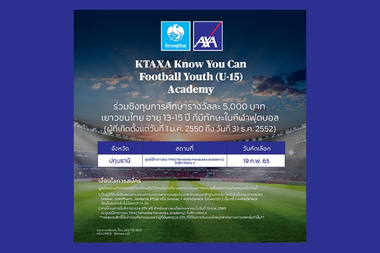 กรุงไทย–แอกซ่า ประกันชีวิต เปิดรับสมัครเยาวชน อายุ 13-15 ปี เข้าร่วมโครงการ KTAXA Know You Can Football Youth (U-15) Academy ปีที่ 2 (ภาคกลาง)