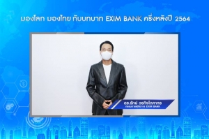 EXIM BANK ชี้ภาคส่งออกรับบทพระเอกขับเคลื่อนเศรษฐกิจไทยครึ่งหลังปี 2564 พร้อมช่วยผู้ส่งออกสู้โควิด-19 และตอบโจทย์วิถีใหม่