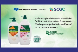 Colgate × SCGC สร้างมิติใหม่ให้บรรจุภัณฑ์รีไซเคิล เปลี่ยนบรรจุภัณฑ์ครีมอาบน้ำ “ปาล์มโอลีฟ” ให้เป็นมิตรกับสิ่งแวดล้อม