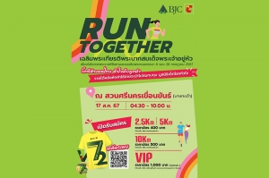 กลุ่มบีเจซี บิ๊กซี เปิดรับสมัคร !! โครงการ Run Together