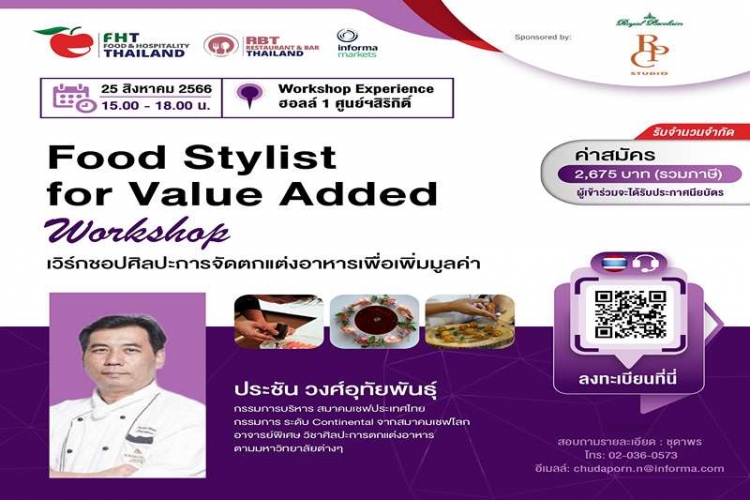 เชิญผู้สนใจร่วมเวิร์กชอป ศิลปะการจัดตกแต่งอาหารเพื่อเพิ่มมูลค่า โดยเชฟ “ประชัน วงศ์อุทัยพันธุ์” ในงาน Food & Hospitality Thailand 2023