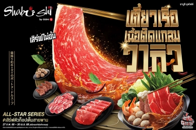 ชาบูชิ สร้างปรากฏการณ์ความอร่อยครั้งใหม่ !!! เปิดตัว บุฟเฟต์ชาบู – ชาบู “เตี๋ยวเรือเนื้อติดแกลม”