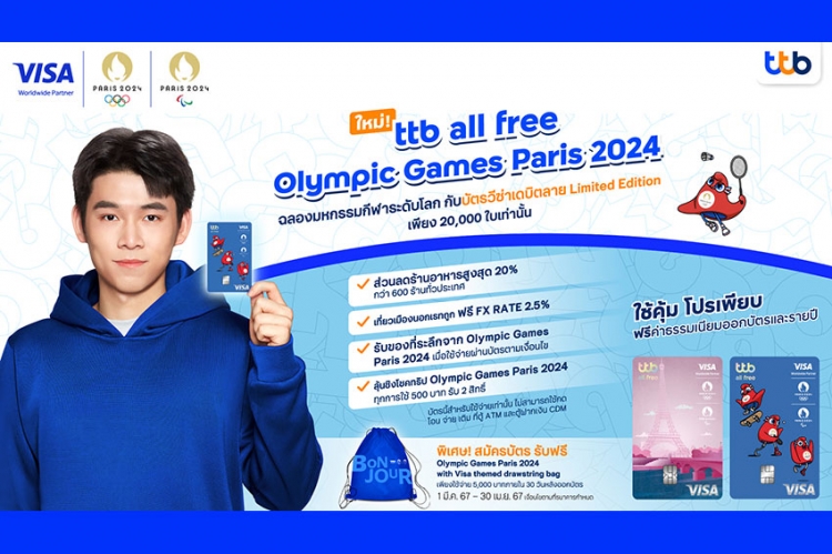 ทีทีบี คว้า “วิว กุลวุฒิ” แชมป์โลกแบดฯ ชายเดี่ยว เป็นพรีเซนเตอร์  บัตรเดบิต ttb all free Olympic Paris 2024 ท้าคนไทยเปลี่ยนสู่ประสบการณ์ระดับโลก