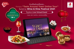 เคทีซีร่วมกับการท่องเที่ยวฮ่องกง รับสมัครสมาชิกที่หลงรักการเดินทางท่องเที่ยวฮ่องกง เข้าร่วม Virtual Event “Taste Around Town Online Tour”