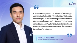 บ้านปูรุกธุรกิจ CCUS ผลักดันการลดคาร์บอนเต็มสูบ ปูทางอนาคตพลังงานที่ยั่งยืน