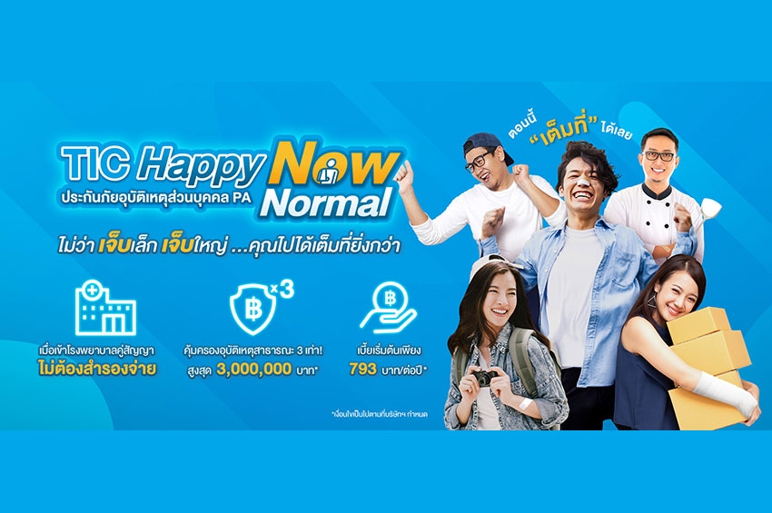 TIC ไทยประกันภัย ส่งประกัน PA Happy Now Normal ช่วยคนไทยรับมือชีวิตปกติใหม่