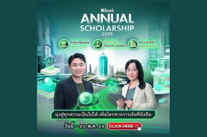 กสิกรไทย เปิดรับสมัครทุน ป.โท ‘KBank Annual Scholarship 2025’ ให้โอกาสคนทำงานที่มีประสบการณ์ 1 ปีขึ้นไป เรียนฟรีมหาวิทยาลัยชั้นนำระดับโลกในต่างประเทศ