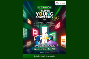 เตรียมตัวให้พร้อม! กับ 7-ELEVEN YOUNG GENIVERSITY 2025 งานอีเวนต์ที่จะปลดล็อกศักยภาพคนรุ่นใหม่สู่สนามอาชีพ