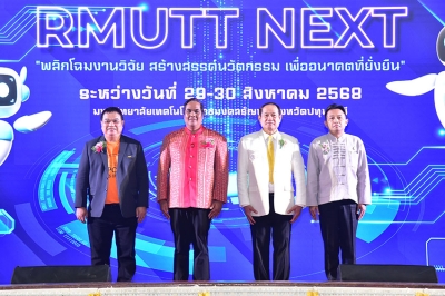 มทร.ธัญบุรี จัดงาน RMUTT EXPO 2025  ‘พลิกโฉมงานวิจัย-สร้างนวัตกรรม เพื่ออนาคตที่ยั่งยืน’
