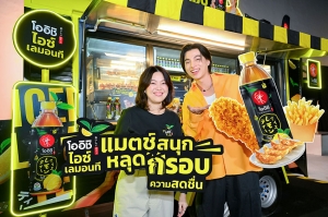 “โออิชิ” ยักษ์ใหญ่ตลาดชาพร้อมดื่มจับโมเมนต์ Enjoy Eating ส่งตรง “โออิชิ ไอซ์เลมอนที” โฉมใหม่ ดึง ‘กลัฟ คณาวุฒิ’ เสิร์ฟความสดชื่น กับเมนูหลุดกรอบ แมตช์สนุกทุกมื้อ