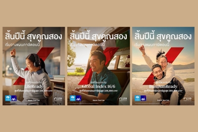 กรุงไทย-แอกซ่า ประกันชีวิต เปิดตัวแคมเปญใหม่รับเทศกาลภาษีปลายปี  “สิ้นปีนี้ สุขคูณสอง เริ่มวางแผนภาษี”