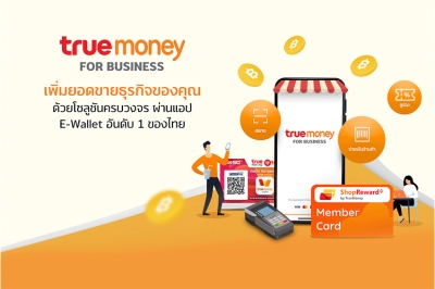 ทรูมันนี่ เปิดตัว TrueMoney for Business  ตั้งเป้าเป็นโซลูชันการตลาดครบวงจรบนอีวอล แบบ B2B