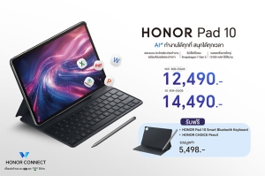 เปิดตัว! HONOR Pad 10 แท็บเล็ตสุดคุ้ม ยกระดับการทำงานและเรียนด้วย AI จอใหญ่ แบตอึด ชิปเซ็ตแรง พร้อมคีย์บอร์ด-ปากกา ในราคาเริ่มต้น 12,490 บาท