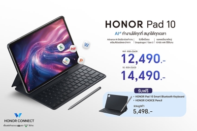 เปิดตัว! HONOR Pad 10 แท็บเล็ตสุดคุ้ม ยกระดับการทำงานและเรียนด้วย AI จอใหญ่ แบตอึด ชิปเซ็ตแรง พร้อมคีย์บอร์ด-ปากกา ในราคาเริ่มต้น 12,490 บาท