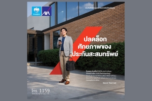 กรุงไทย–แอกซ่า ประกันชีวิต เปิดตัวผลิตภัณฑ์ใหม่  “โกลบอล อินเด็กซ์ 16/6 (ชนิดมีเงินปันผล)”
