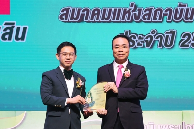 ออมสิน คว้ารางวัล “องค์กรดีเด่น ประจำปี 2568” จากสมาคมแห่งสถาบันพระปกเกล้า