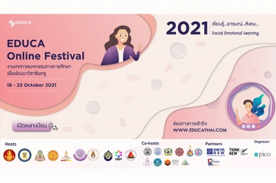 โค้งสุดท้าย!  ลงทะเบียน EDUCA Online Festival 2021  จัดเต็มองค์ความรู้และความสนุกพร้อมเสิร์ฟครูไทยทั่วประเทศ