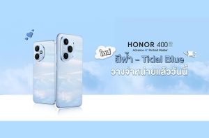 ใหม่ล่าสุด! HONOR 400 Series สีฟ้า Tidal Blue พร้อมขายแล้ววันนี้ สัมผัสความพรีเมียม สดใส มีสไตล์ พร้อมให้เป็นเจ้าของ