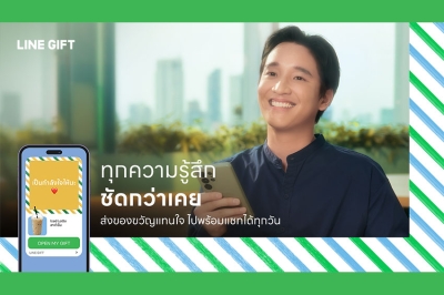 LINE เปิดตัว “LINE GIFT” เปลี่ยนบทสนทนาให้มีความหมายกว่าเคย สร้างเทรนด์ใหม่แห่งการให้ของขวัญผ่านแชท