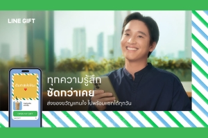 LINE เปิดตัว “LINE GIFT” เปลี่ยนบทสนทนาให้มีความหมายกว่าเคย สร้างเทรนด์ใหม่แห่งการให้ของขวัญผ่านแชท