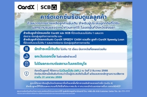 คาร์ดเอกซ์ ออกมาตรการเพิ่มเติมช่วยเหลือลูกค้าที่ได้รับผลกระทบรุนแรงจากอุทกภัยภาคใต้ หนุนฟื้นตัวทางการเงินโดยเร็ว