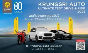 กรุงศรี ออโต้ ชวนสัมผัสประสบการณ์ “ทดลองขับขี่” ยานยนต์แบบครบจบทุกสไตล์ ในงาน “Krungsri Auto Ultimate Test Drive &amp; Ride 2025” ครั้งที่ 2