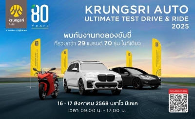 กรุงศรี ออโต้ ชวนสัมผัสประสบการณ์ “ทดลองขับขี่” ยานยนต์แบบครบจบทุกสไตล์ ในงาน “Krungsri Auto Ultimate Test Drive &amp; Ride 2025” ครั้งที่ 2