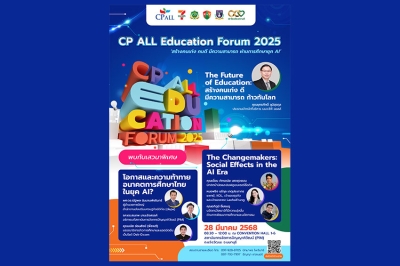 เมื่อ AI เปลี่ยนโลก...จะสร้าง “คน” ให้ก้าวทันได้อย่างไร? ซีพี ออลล์ เชิญร่วมหาคำตอบในงาน CP ALL EDUCATION FORUM 2025