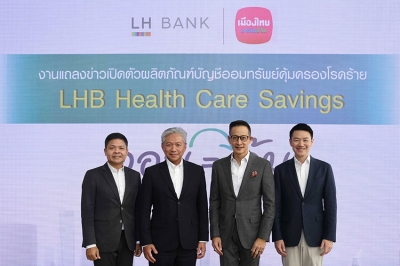 LH Bank จับมือ MTL ออกผลิตภัณฑ์เงินฝากออมทรัพย์ที่ให้มากกว่าดอกเบี้ย ที่คุ้มครองโรคร้ายสูงสุด 30 โรค (LHB Health Care Savings)