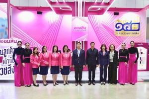 ออมสิน ร่วมงาน 150 ปี กระทรวงการคลัง