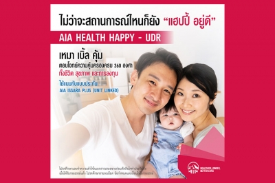 เอไอเอ ประเทศไทย เปิดตัว “AIA Health Happy – UDR”