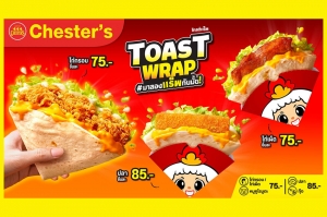 Chester’s ท้าสายแรป! ชวนฟินเมนูแกะกล่อง &#039;Toast Wrap&#039; 5 สไตล์